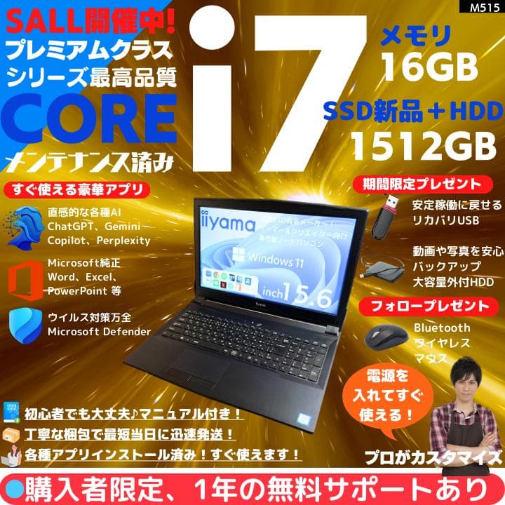 【i7×16GB×新品SSD✨】iiyama／豪華アプリ／すぐ使える✨M515