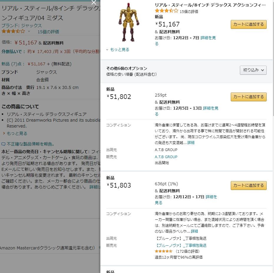 【廃盤・未開封】リアル・スティール 8インチ デラックスアクションフィギュア0…