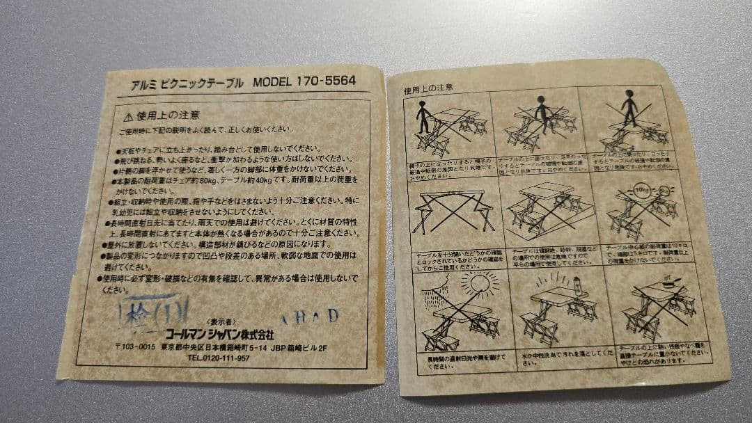 アルミ ピクニックテーブル コールマン Model 170-5564