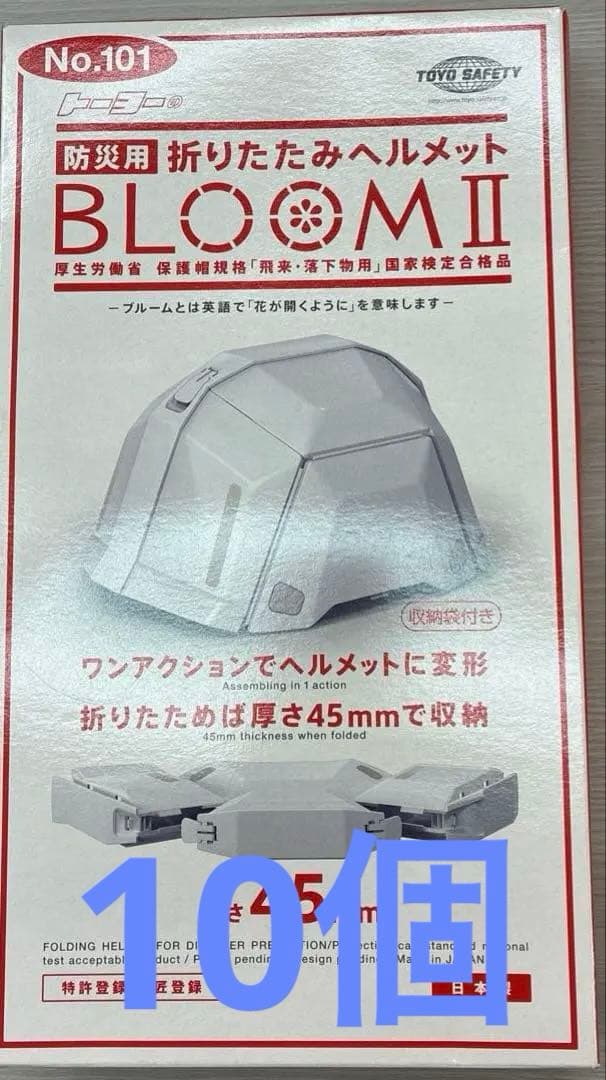 TOYOトーヨーセーフティ防災用折りたたみヘルメットブルームNO.101備蓄地震