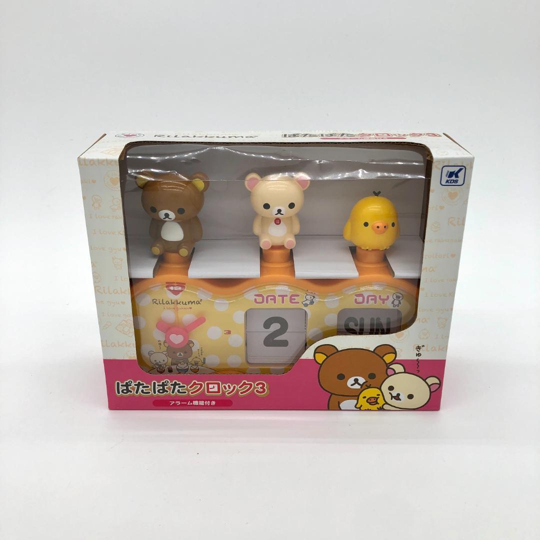 リラックマ ぱたぱたクロック3(イエロー)【未開封】［レア］