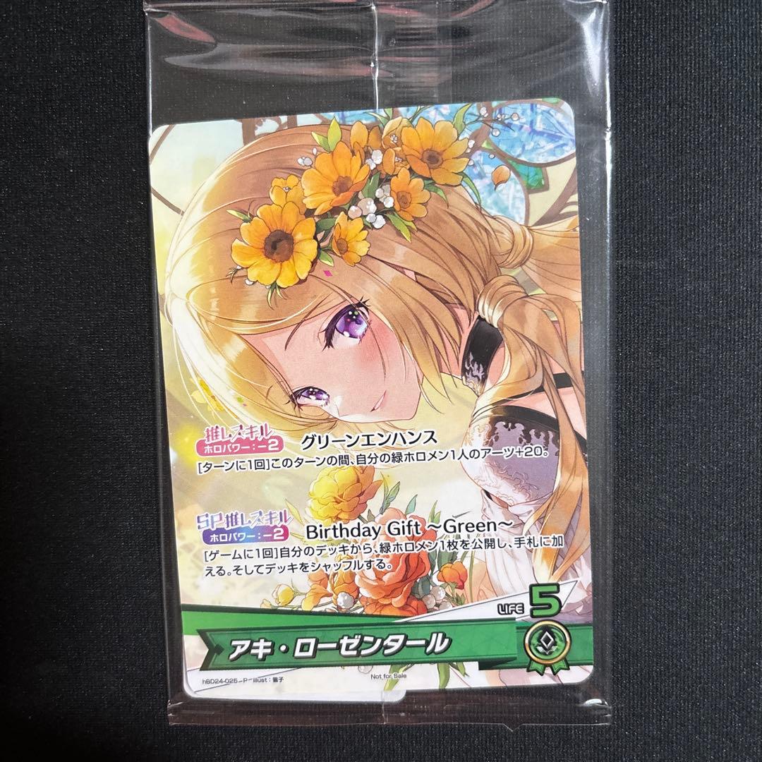 【新品未開封】ホロライブ ホロカ アキロゼ プロモ 誕生日