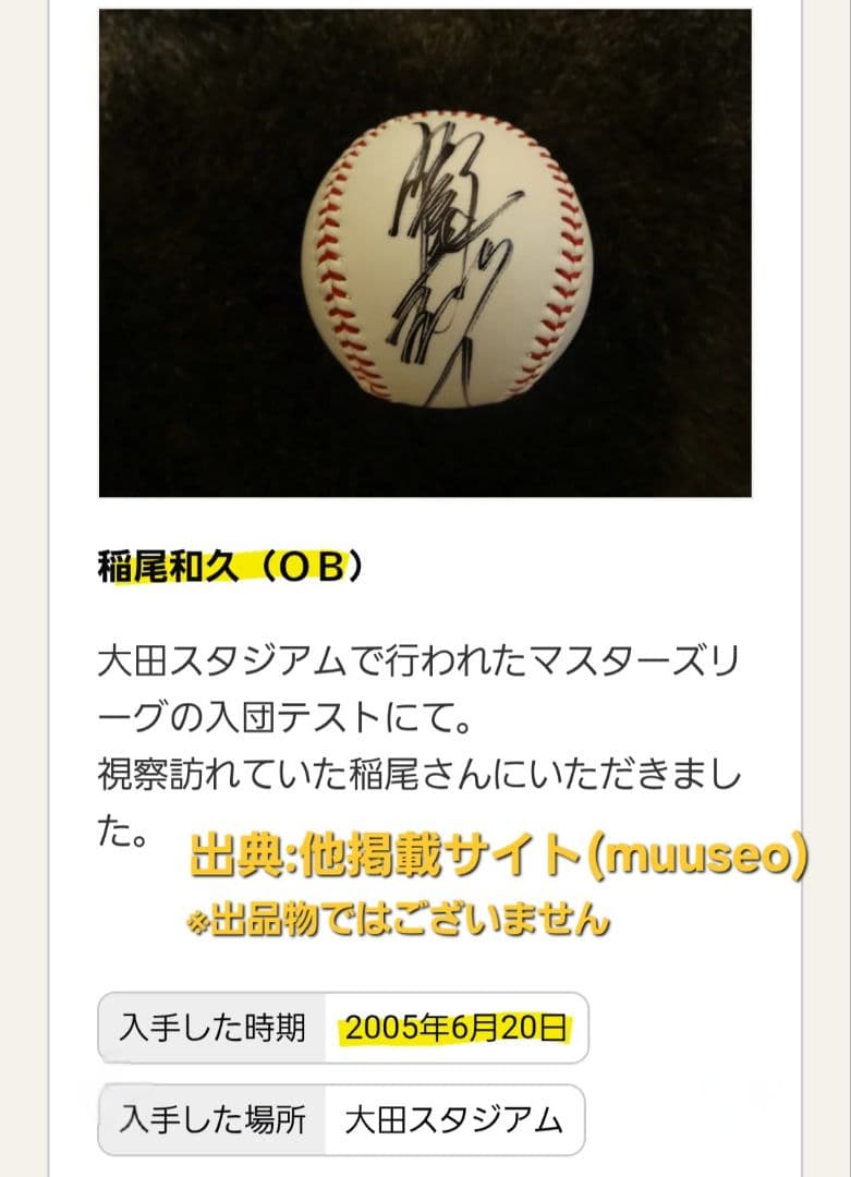 【貴重・レア】西鉄ライオンズ 稲尾和久 直筆サインボール(現役時代)