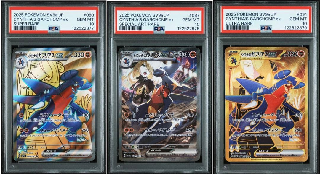 シロナのガブリアスex sar ur sr psa10連番