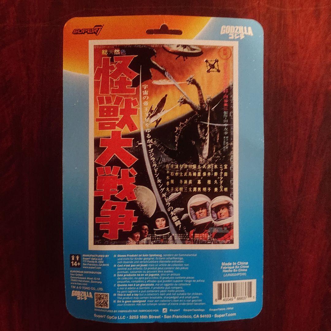 SUPER 7/ゴジラ 怪獣大戦争 リアクション フィギュア/シェーゴジラ