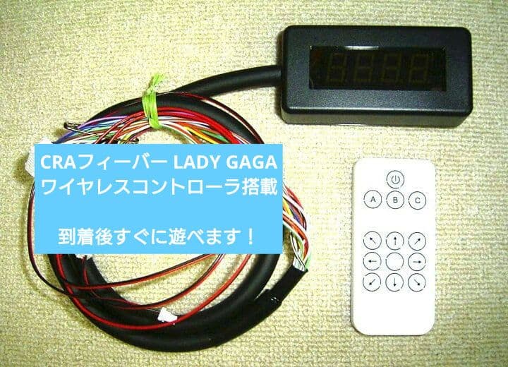 ☆送料込☆CRAフィーバー LADY GAGA G〈オート〉レバブルスイッチ付