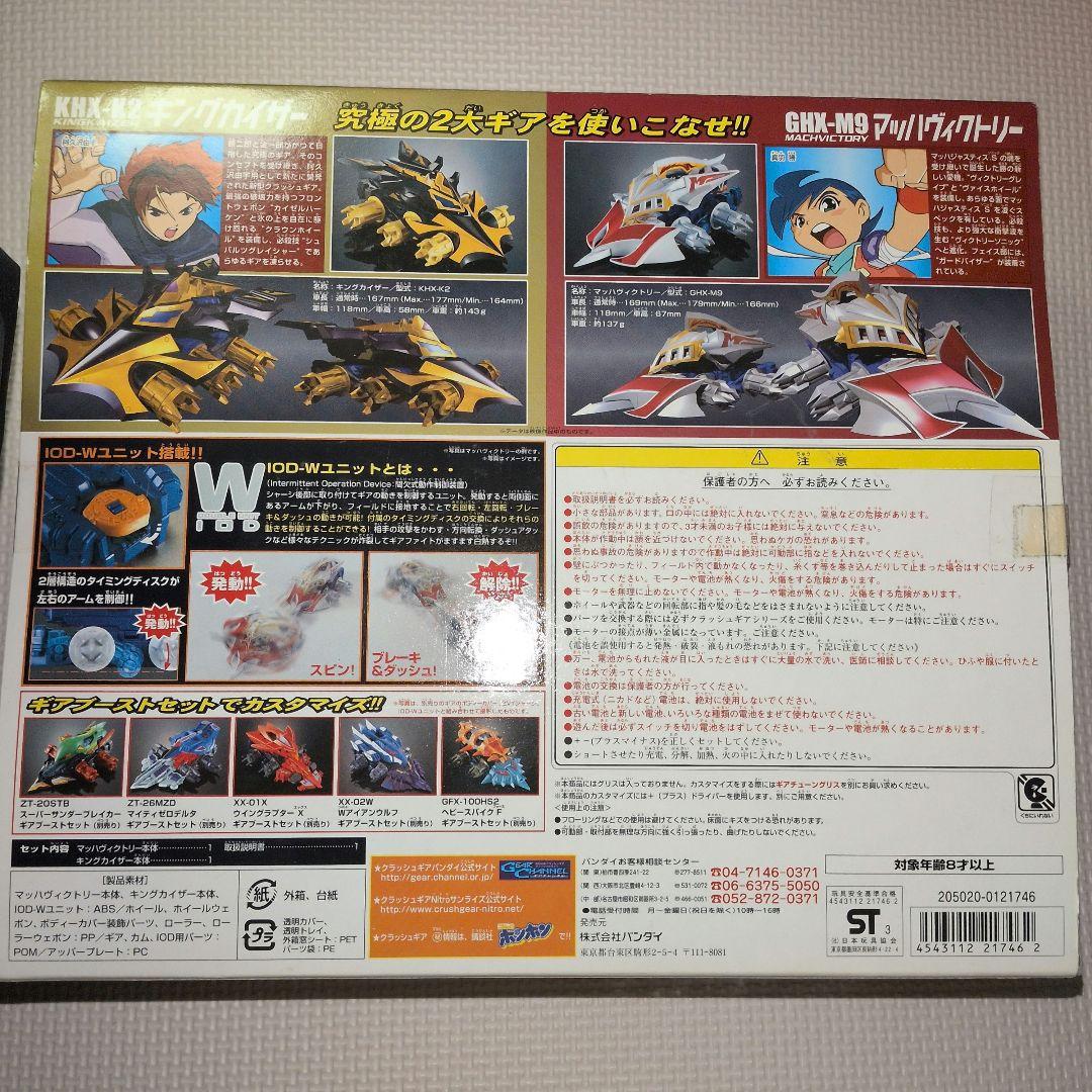 クラッシュギア 頂上決戦ギアファイトセット スペシャルメッキバージョン