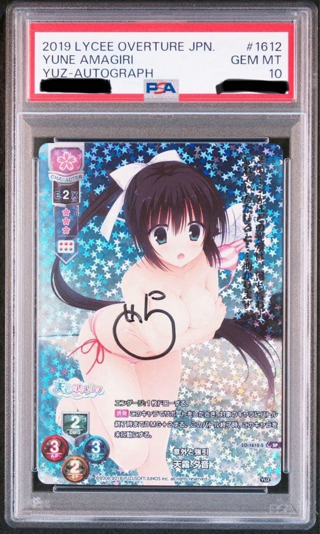 直筆 lycee ゆずソフト2.0 天霧 夕音 SP 登代田 瀬良