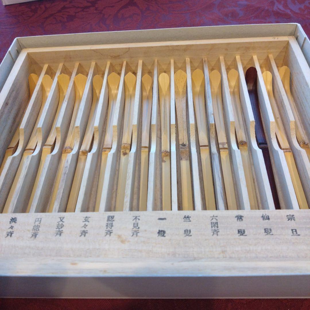 歴代茶杓 15本セット 木箱入り