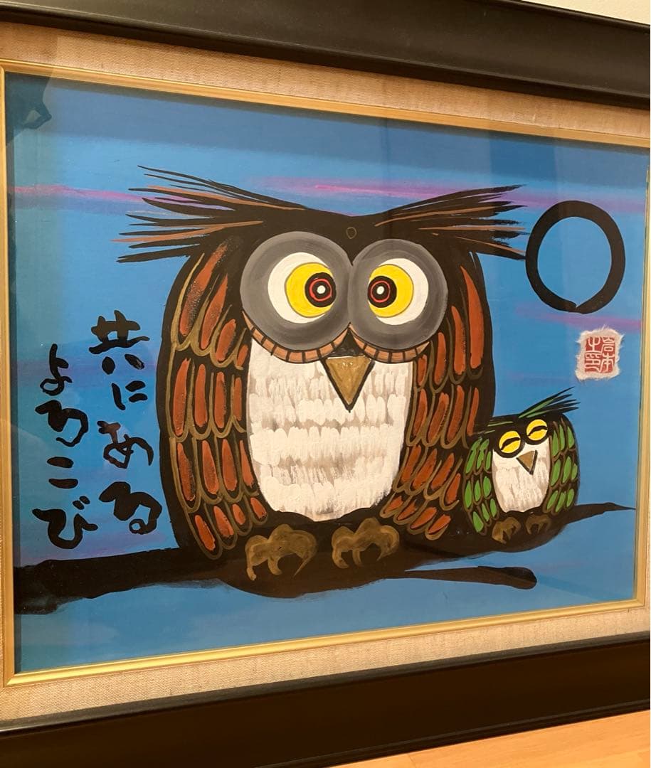 岩本峯斎　絵画　墨彩画　ふくろう