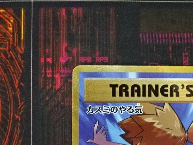 カスミのやる気 099/087 SR ポケカ 45-MA0327-07