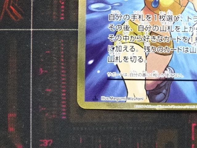 カスミのやる気 099/087 SR ポケカ 45-MA0327-07