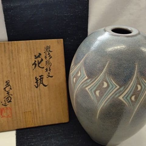 澱彩瑞祥文 花瓶 伊東翠壺(京都、日展)
