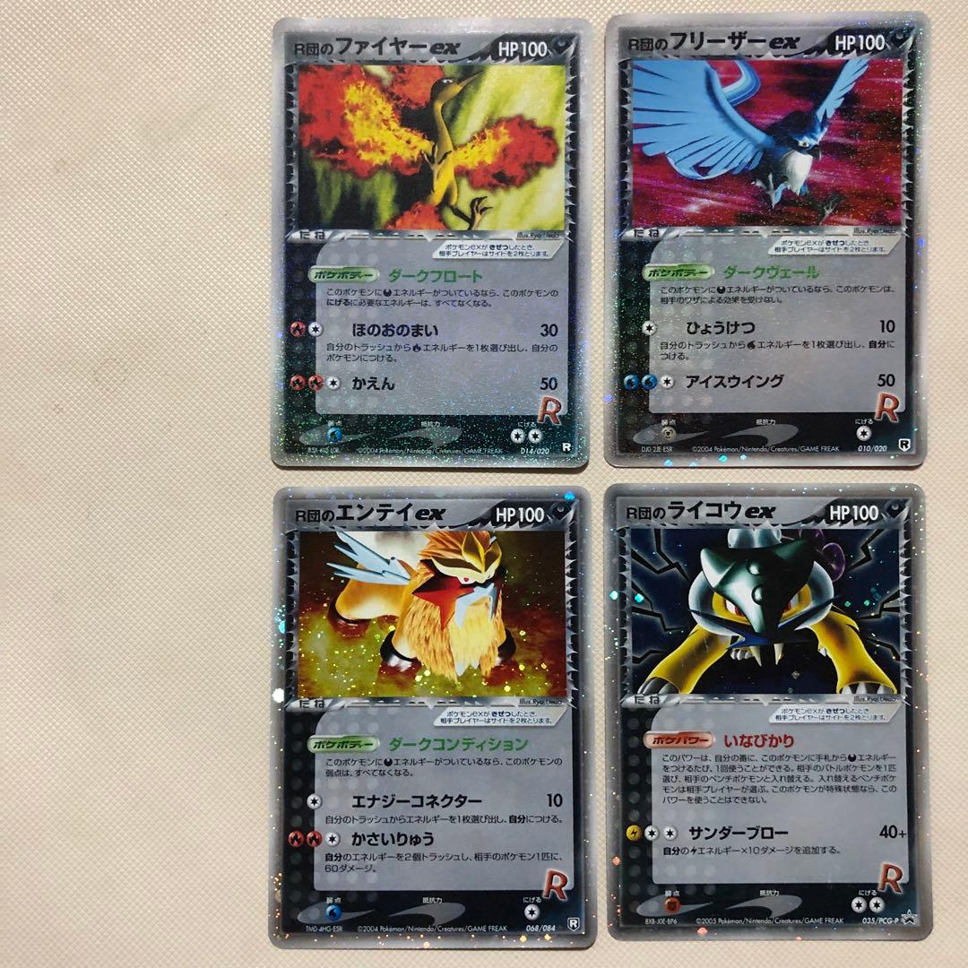 ポケモンカード R団のライコウex プロモ R団のエンテイex 1ed 他計4枚
