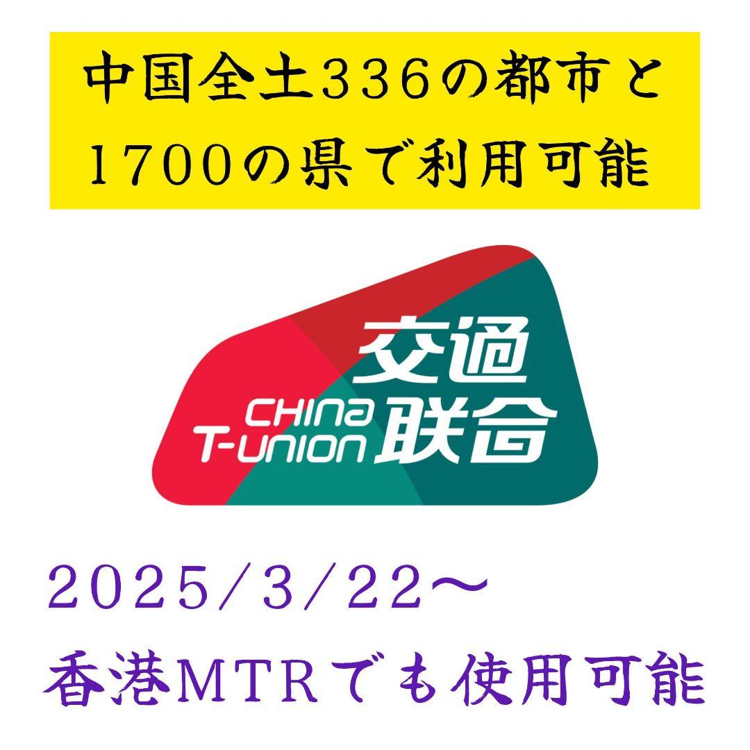 【発行量120枚・新品・匿名配送】中国高速鉄道 交通カード 4枚セット