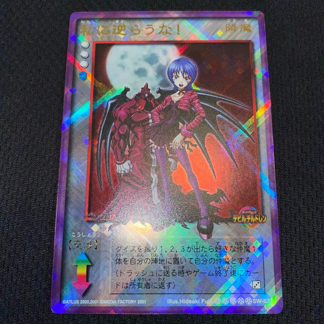 デビルチルドレン カードゲーム 私に逆らうな！ ダイヤモンドプラチナレア