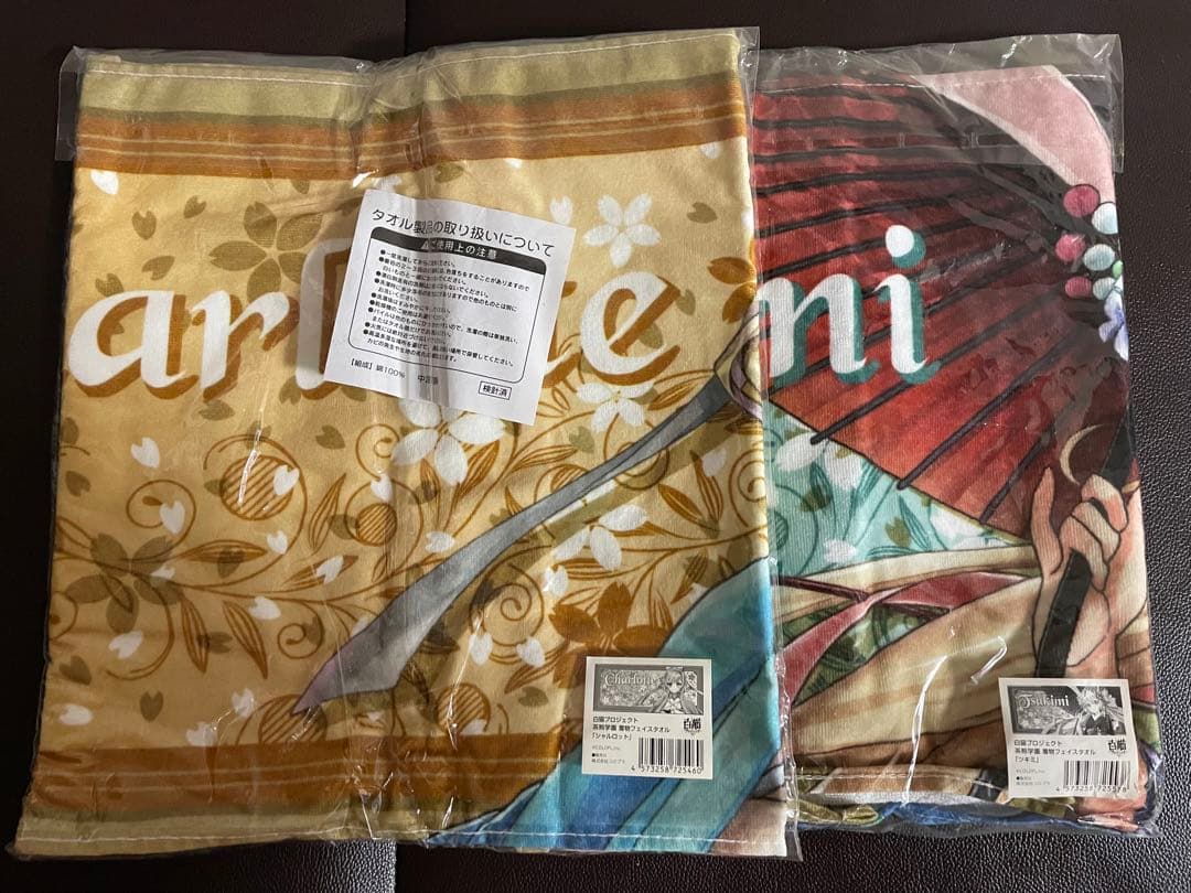 【新品・未使用】白猫プロジェクト シャルロット ツキミ タオルセット