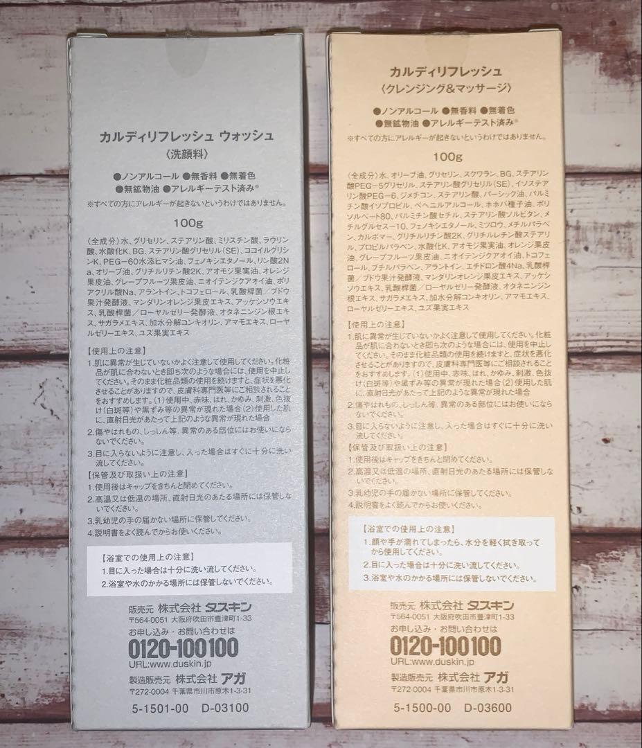 ダスキン　コスメ商品　カルディ詰合せ