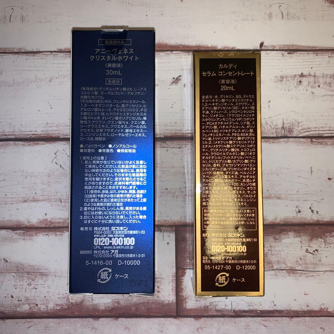 ダスキン　コスメ商品　カルディ詰合せ