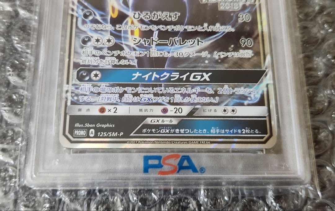 テ*イ様 PSA9 ブラッキーGX プロモ 125/SM-P ポケモンカード ポ