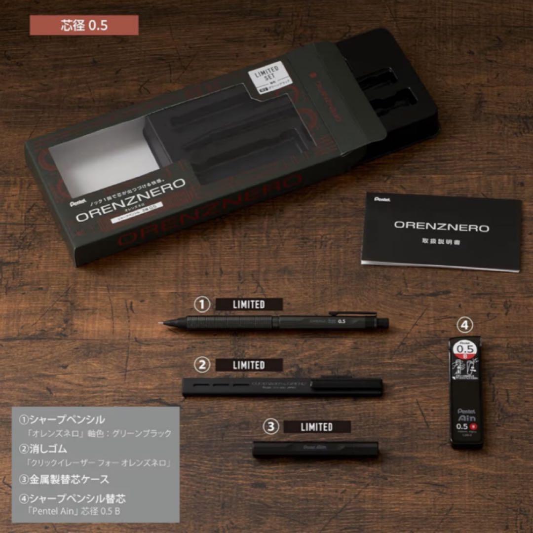 【24時間以内発送】オレンズネロ 限定セット グリーンブラック 0.5mm