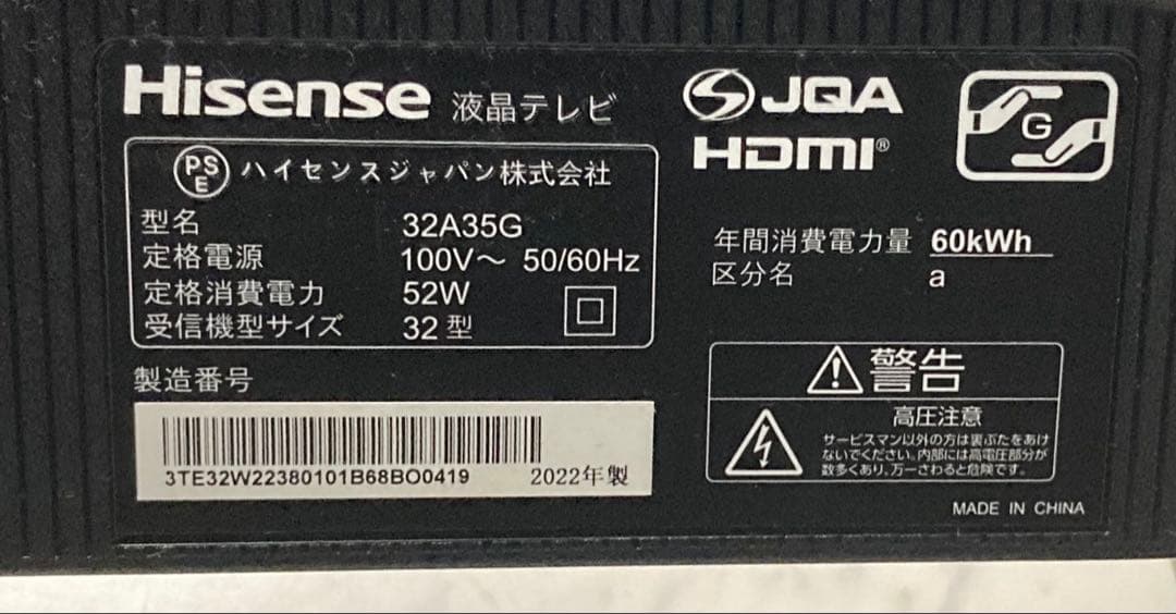 ハイセンス Hisens 液晶テレビ 32型 32A35G 2022年製
