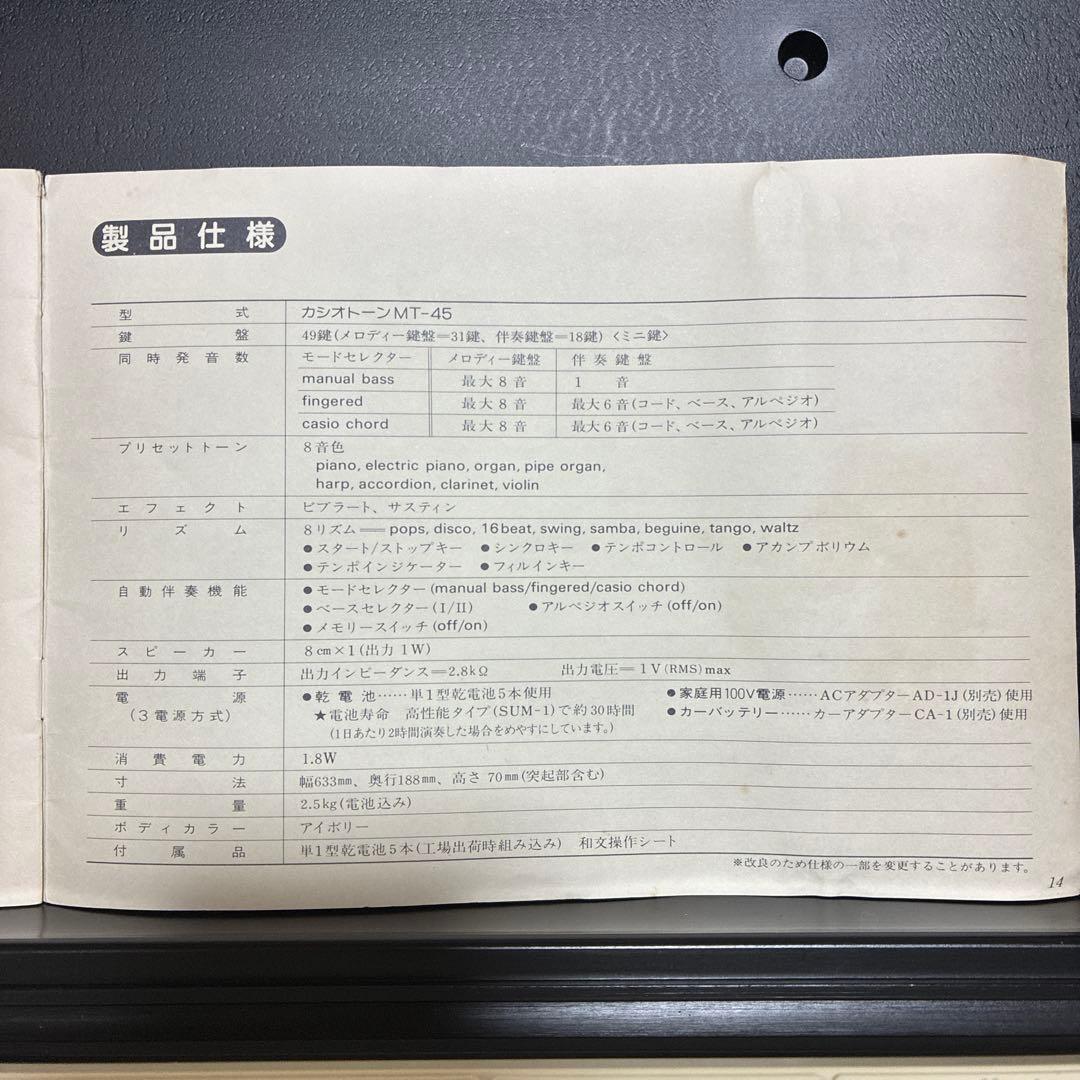 希少！1982年製 CASIO Casiotone MT-45