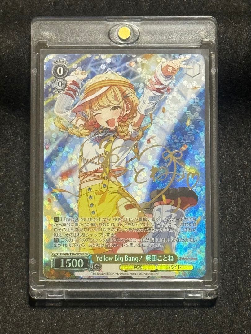 【マグネットローダー付き】Yellow Big Bang! 藤田ことね sp