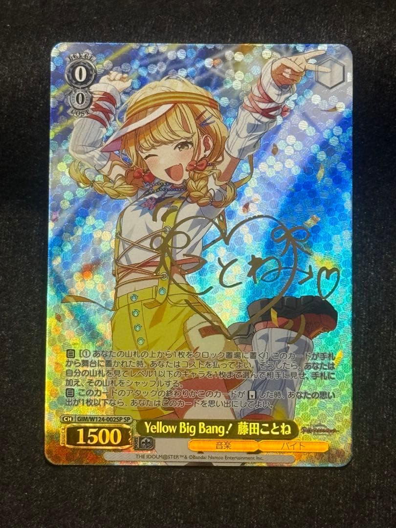 【マグネットローダー付き】Yellow Big Bang! 藤田ことね sp