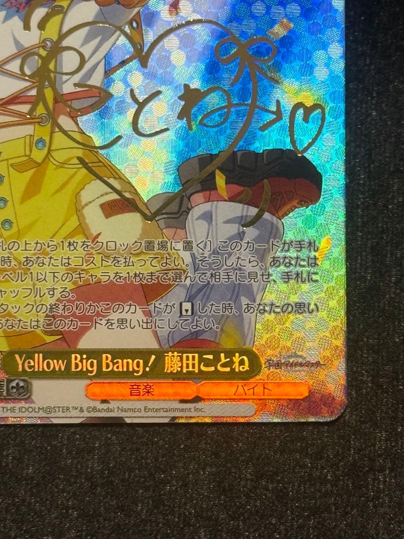【マグネットローダー付き】Yellow Big Bang! 藤田ことね sp