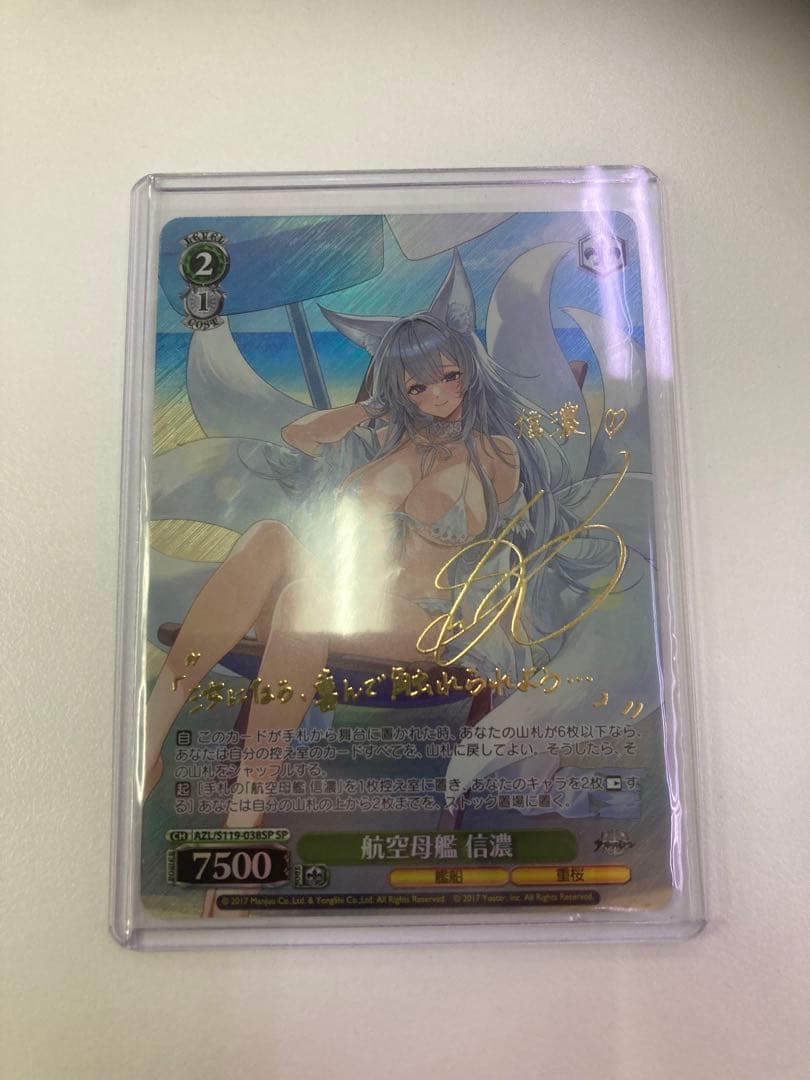 ヴァイスシュヴァルツ SP 信濃 アズールレーン アズレン WS