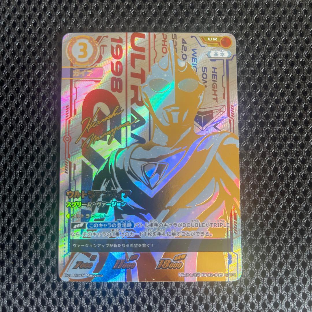 ウルトラマンカード BP02 UR ウルトラマンガイア スプリーム・ヴァージョン