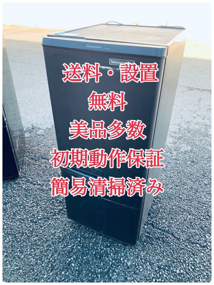 ♦Panasonic ノンフロン冷凍冷蔵庫【2019年製】NR-B14BW-T