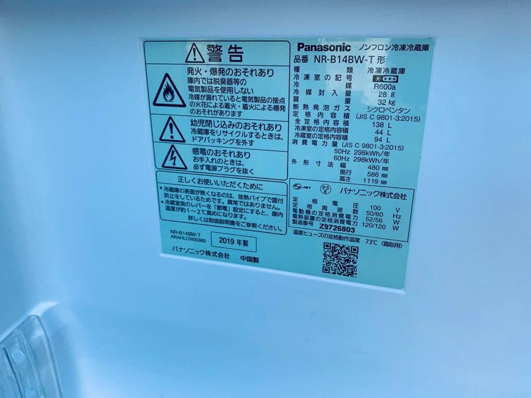 ♦Panasonic ノンフロン冷凍冷蔵庫【2019年製】NR-B14BW-T