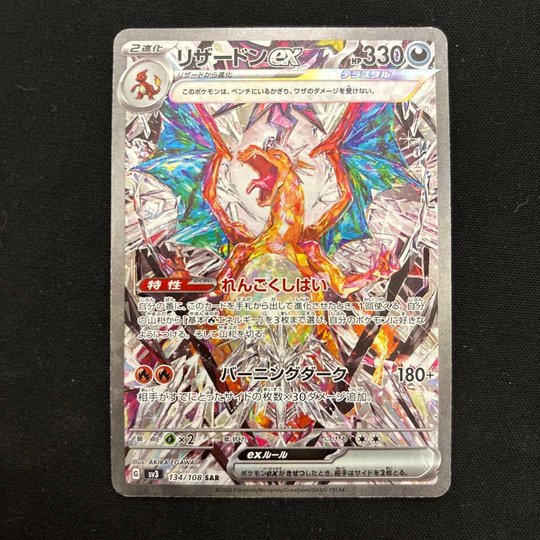 ポケモンカード リザードンex sar