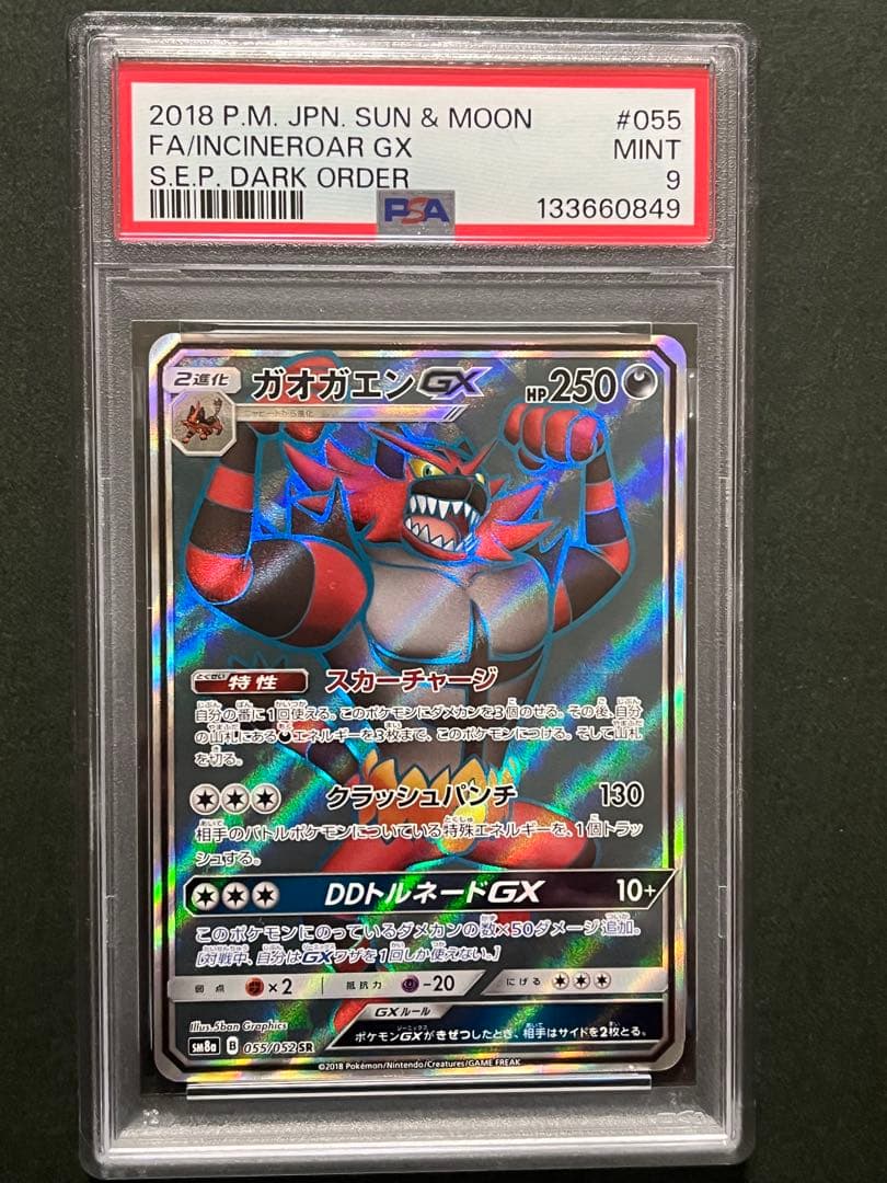 PSA9 x 4 2018 ポケモンGX SR 4種　まとめ