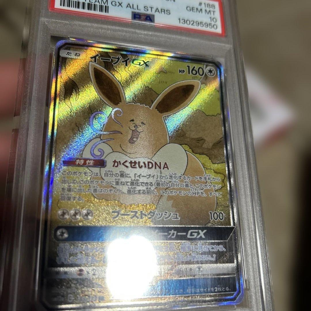 ポケモン大好きくん専用 イーブイGX PSA 10タッグオールスターズ