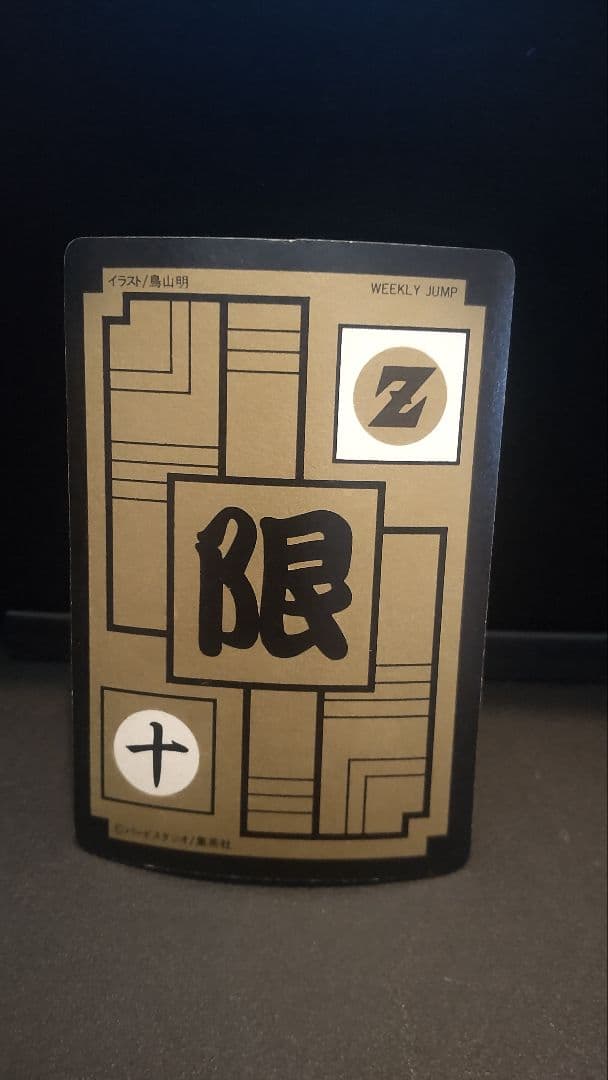 ドラゴンボール めちゃんこプロジェクト　No.10 T　限定抽プレ　国内正規品