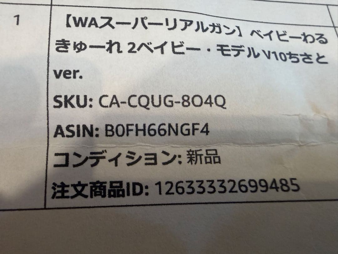 ベイビーわるきゅーれ 2ベイビー・モデル V10 ちさとver. 銃
