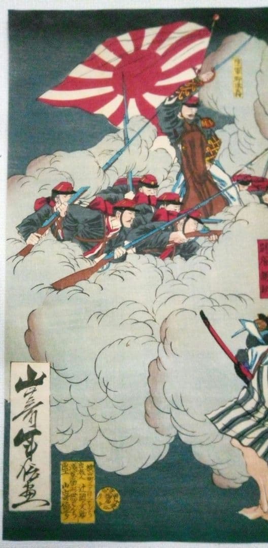 浮世絵、鹿児島記聞内賊兵激戦之圖三枚綴り、初代山崎年信(山崎徳三郎）画