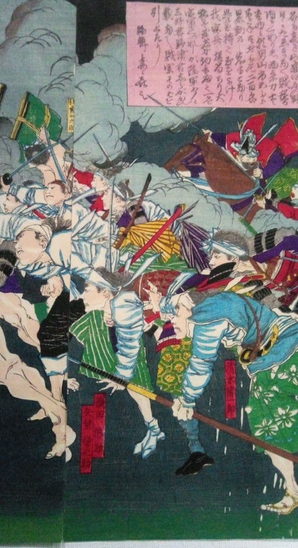 浮世絵、鹿児島記聞内賊兵激戦之圖三枚綴り、初代山崎年信(山崎徳三郎）画