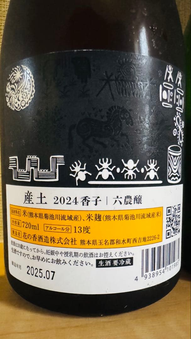 産土2024 香子 × 産土2024 穂増 六農醸 2本セット