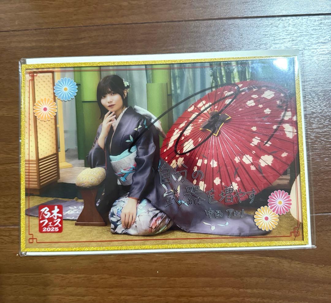 乃木坂46 乃木フェス　推しメンセット　上位特典　中西アルノ　直筆サイン入り