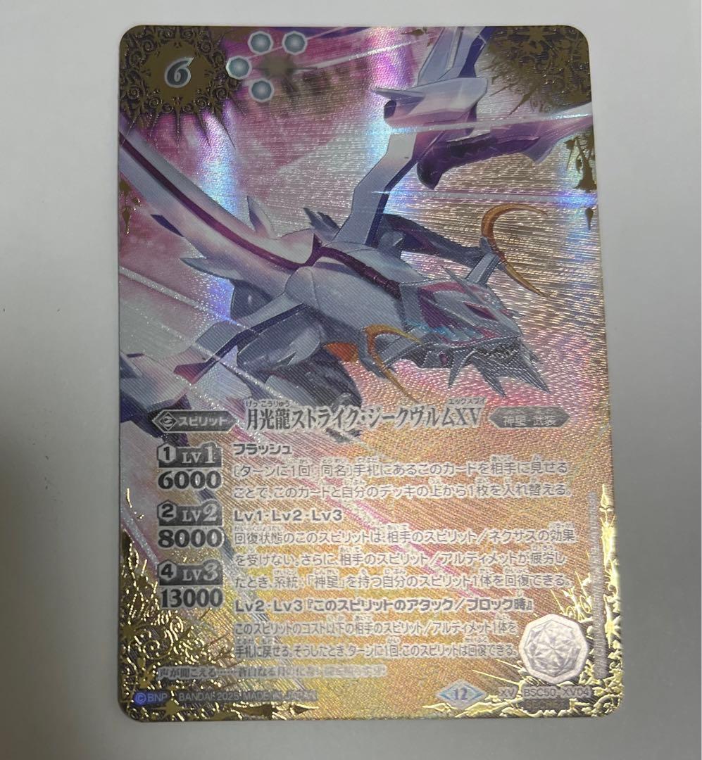 月光龍ストライク・シークヴルムXV シークレット