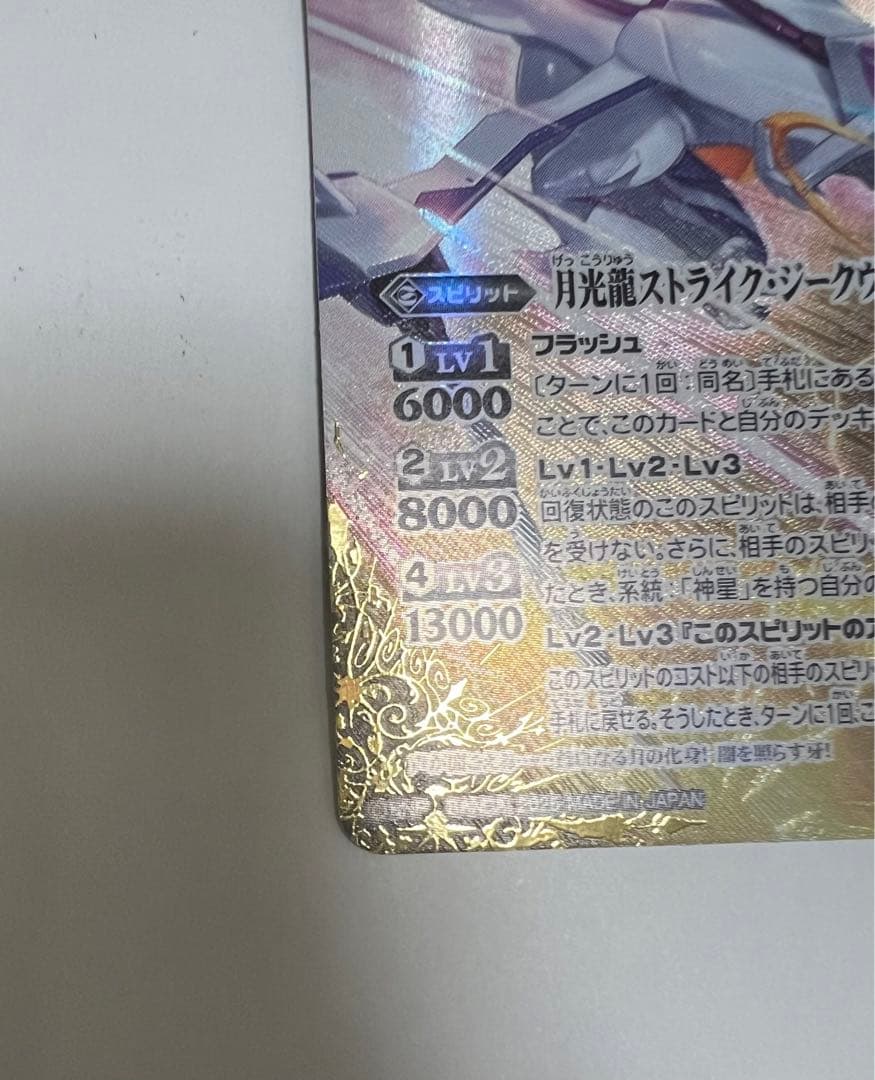 月光龍ストライク・シークヴルムXV シークレット