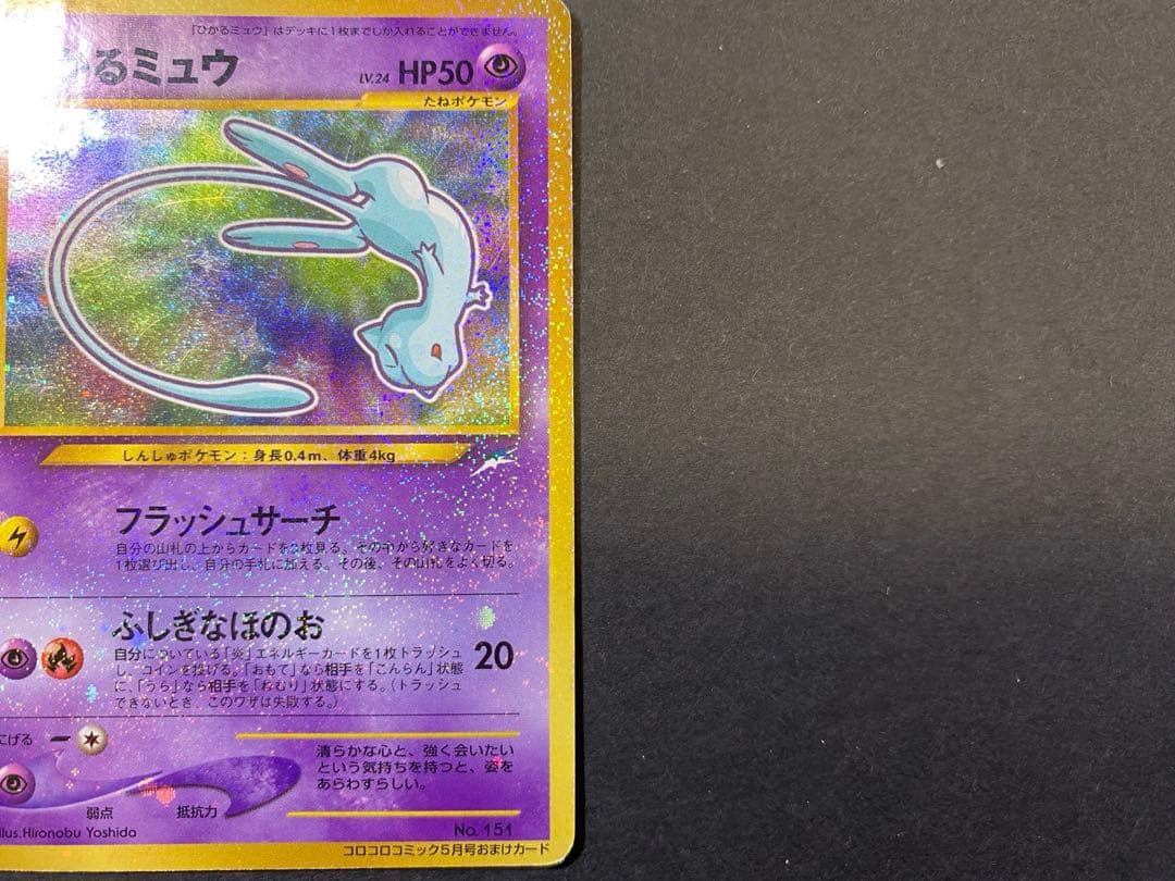 ひかるミュウ ポケモンカード