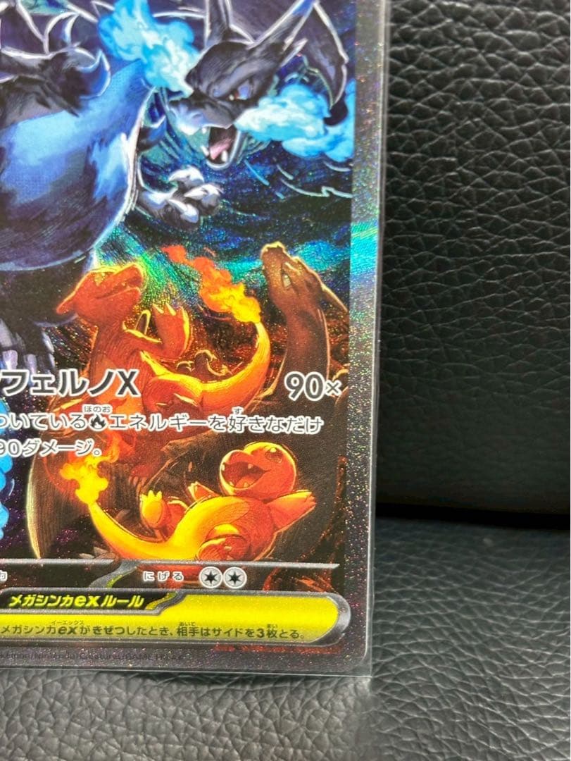 ポケモンカード　インフェルノX メガリザードンX ｅｘSAR