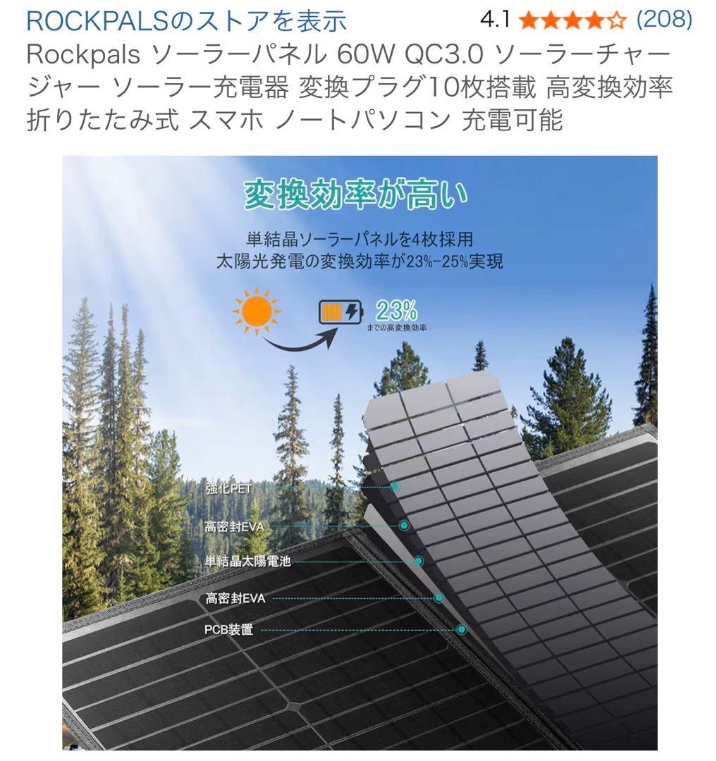 Rockpals ソーラーパネル 60W