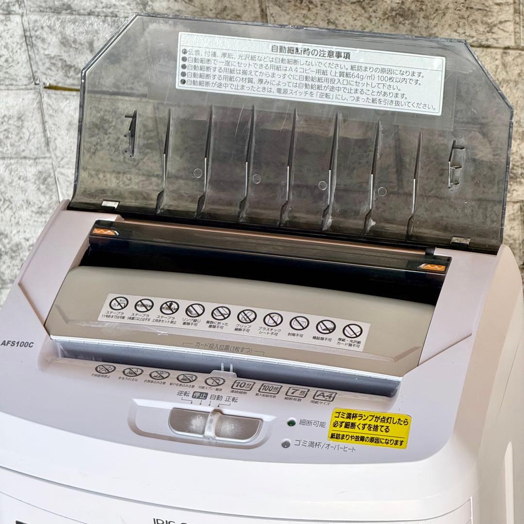 アイリスオーヤマ オートフィードシュレッダー AFS100C