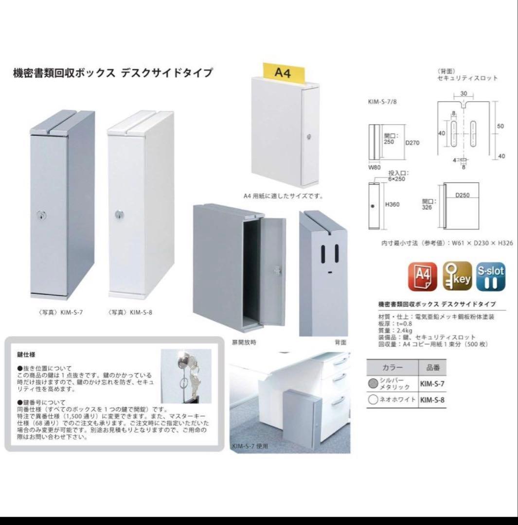 ぶんぶく 機密書類回収ボックス KIM-S-8 鍵付